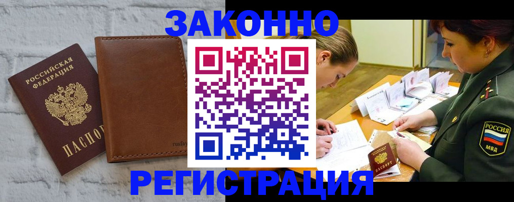 прописка штамп в Боре