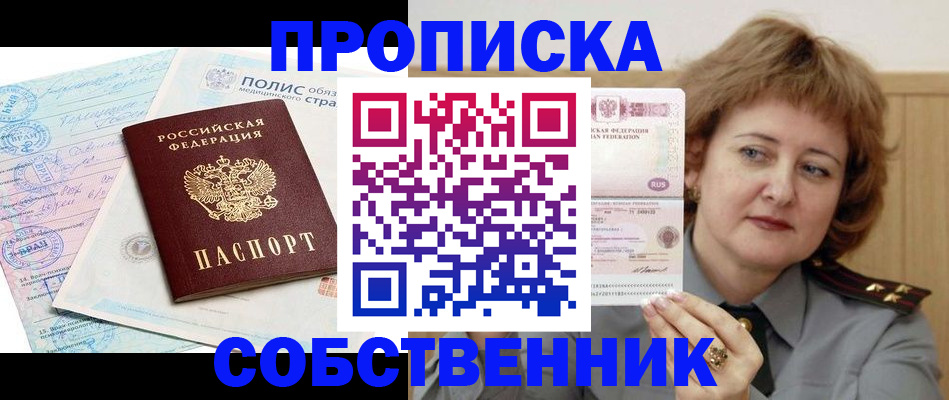 временная прописка в Боре