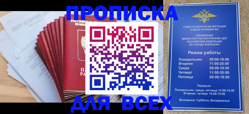 временная регистрация для всех в Боре