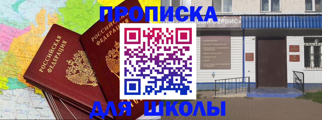 купить прописку в Боре