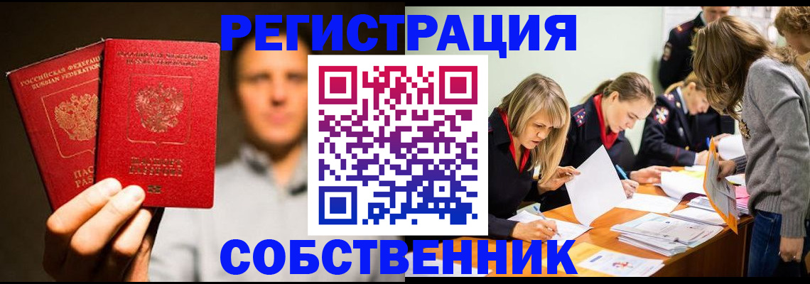 прописка для кредита в Боре