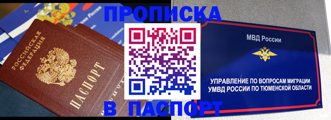 временная регистрация недорого в Боре